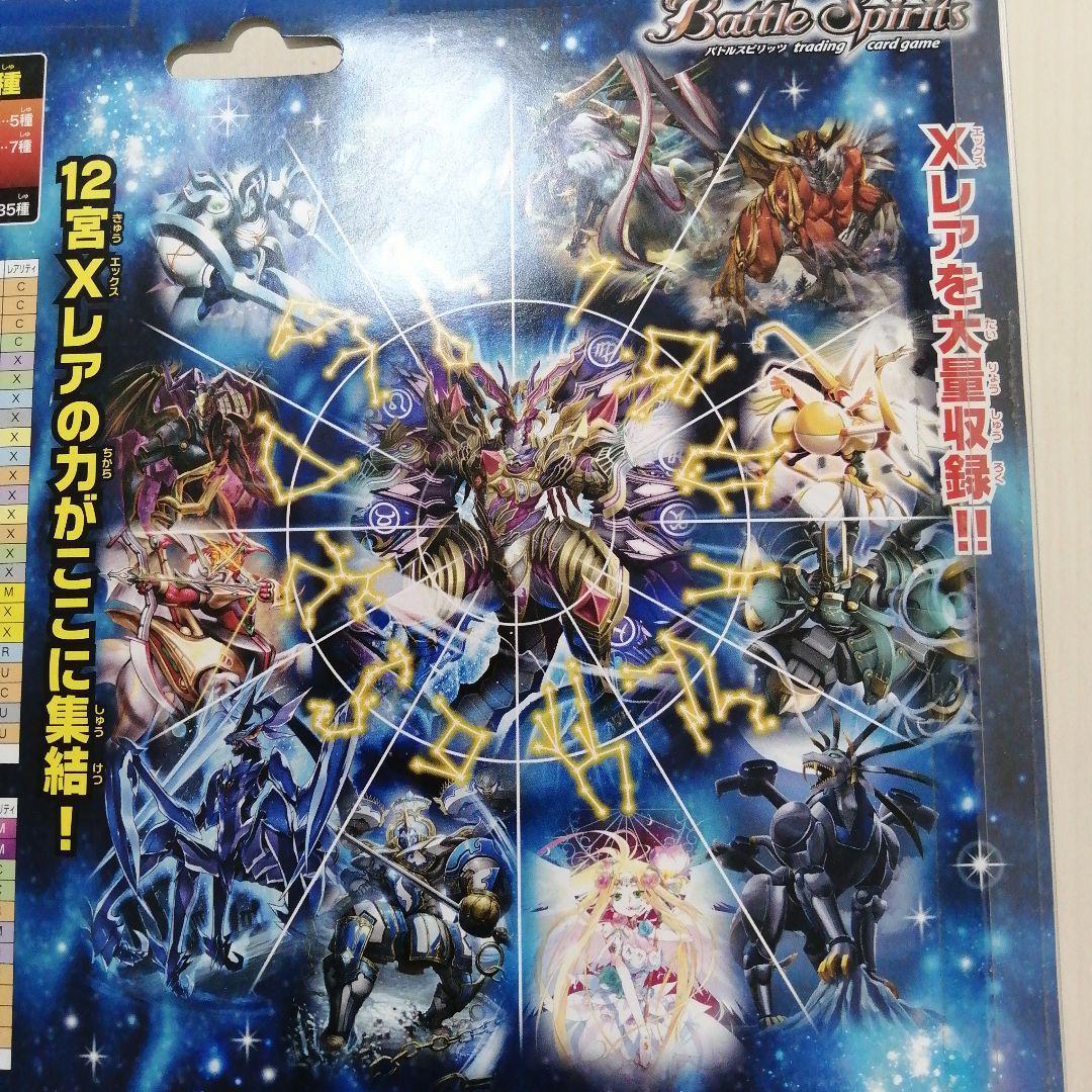 【新品未開封】バトルスピリッツ スペシャルデッキセット12宮Xレアの輝き