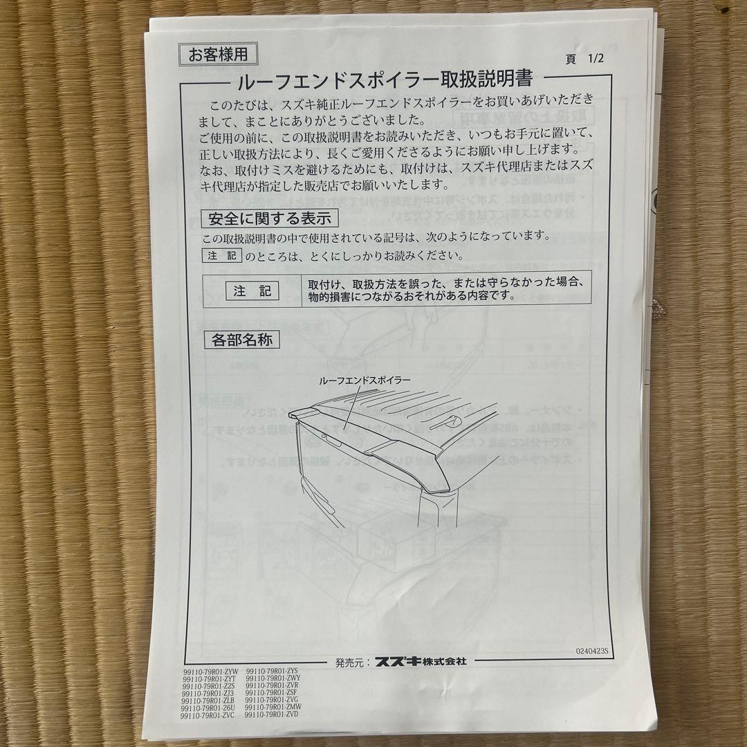 スズキスペーシアMK53S用ルーフエンドスポイラースズキ純正品パールホワイト