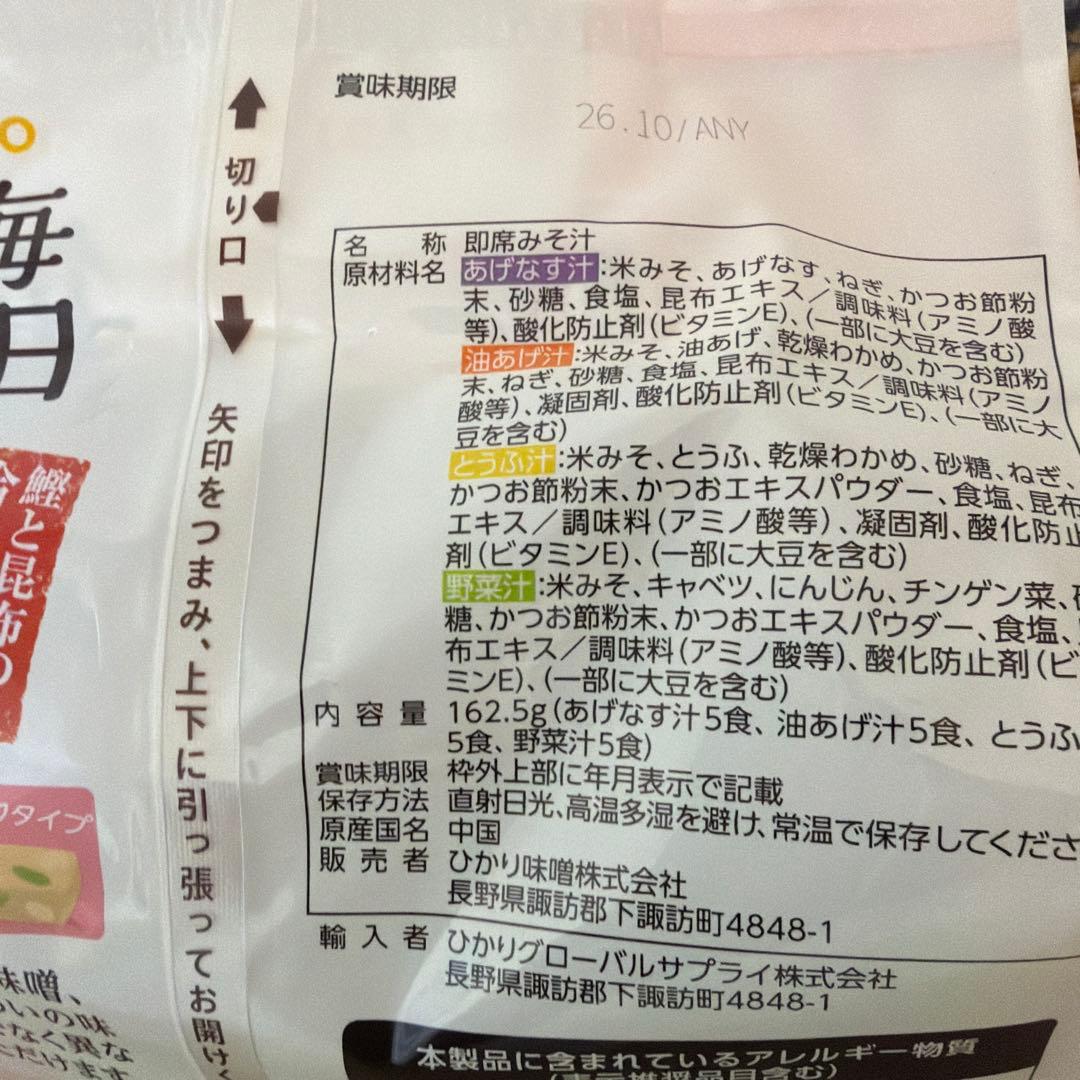 ミキ　お年玉セット　マルちゃん 36個　おみそ汁4袋　コストコバック1個