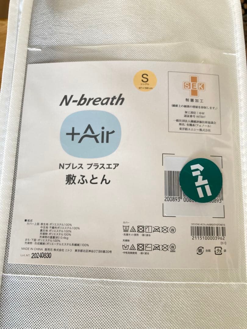 【美品】Nブレス+Air エアーマットレス Sサイズ