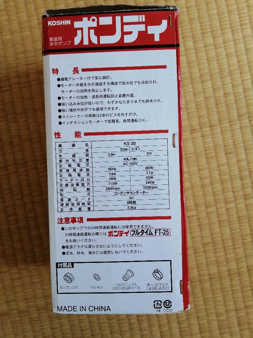 コーシン ポンディ KS-20 水中ポンプ