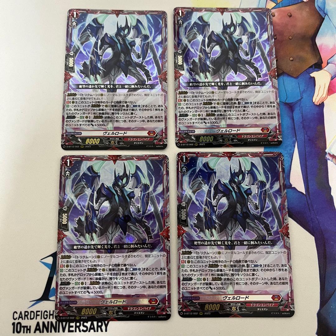 ヴェルロード 4枚　② ct