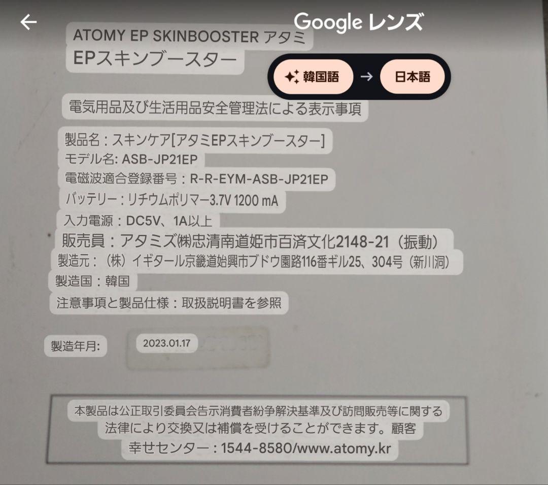 ATONY Electroporation Skin Booster 美顔器