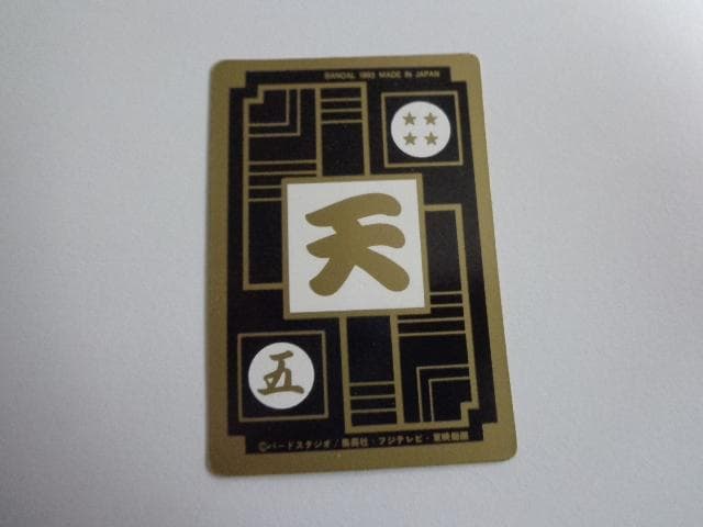 ドラゴンボール S-22 カードダス ステンドグラスVer.