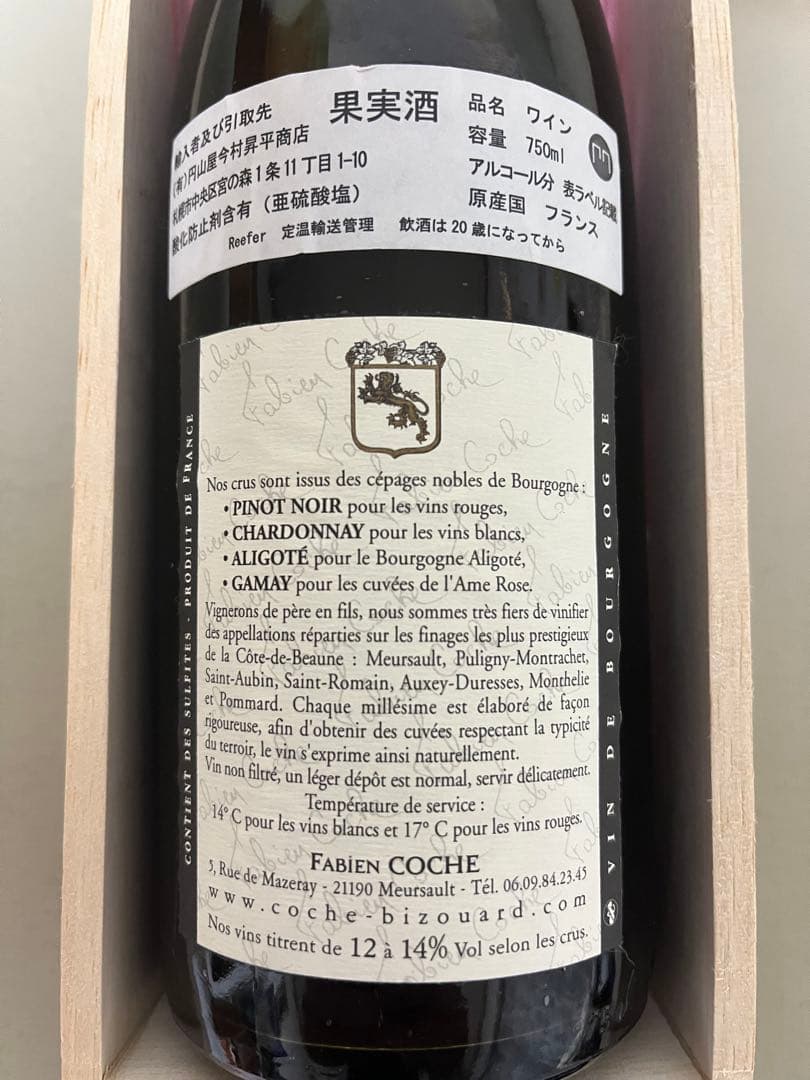 ワイン POMMARD 1978