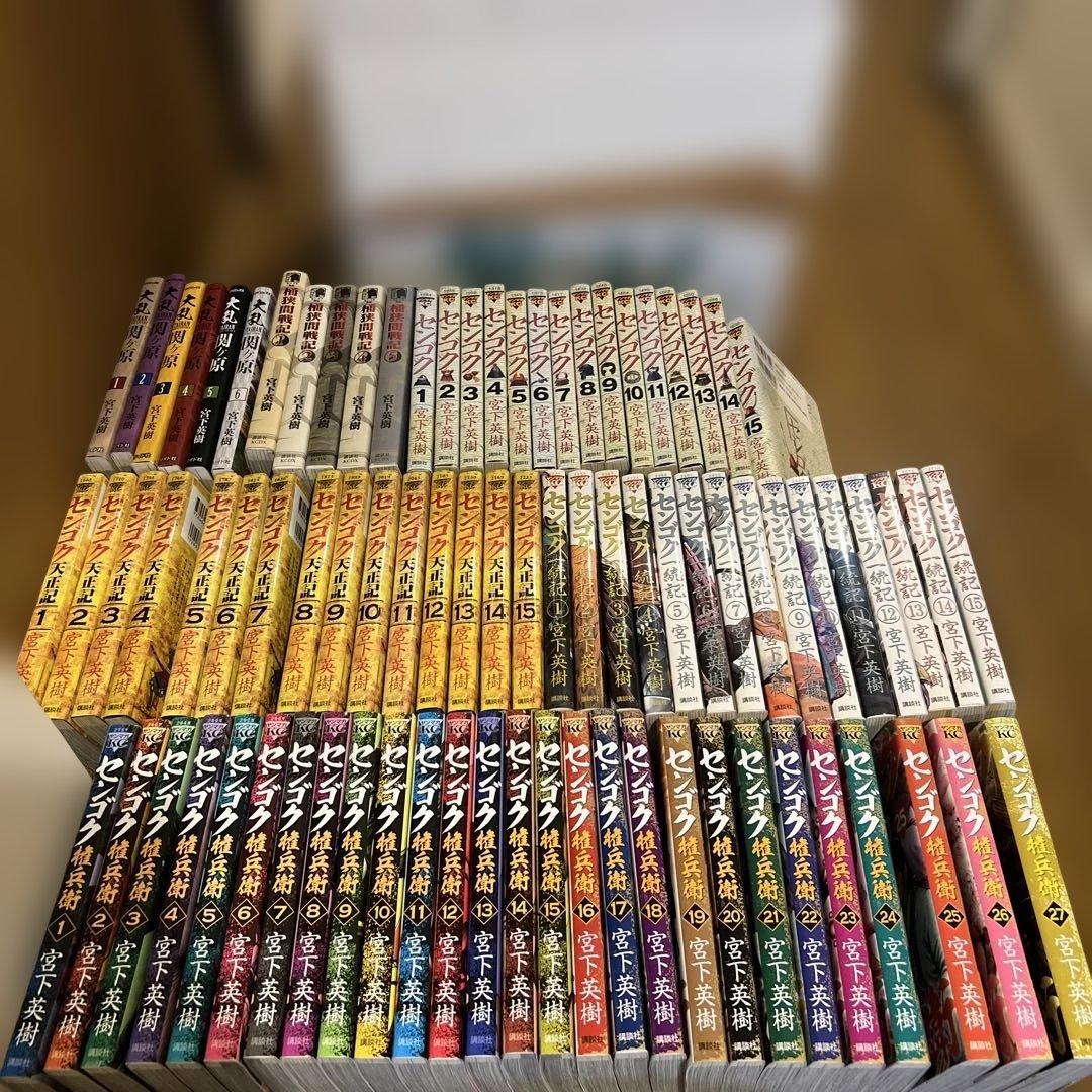 大乱全6冊＋センゴクシリーズ全77冊、計83冊宮下英樹セット！