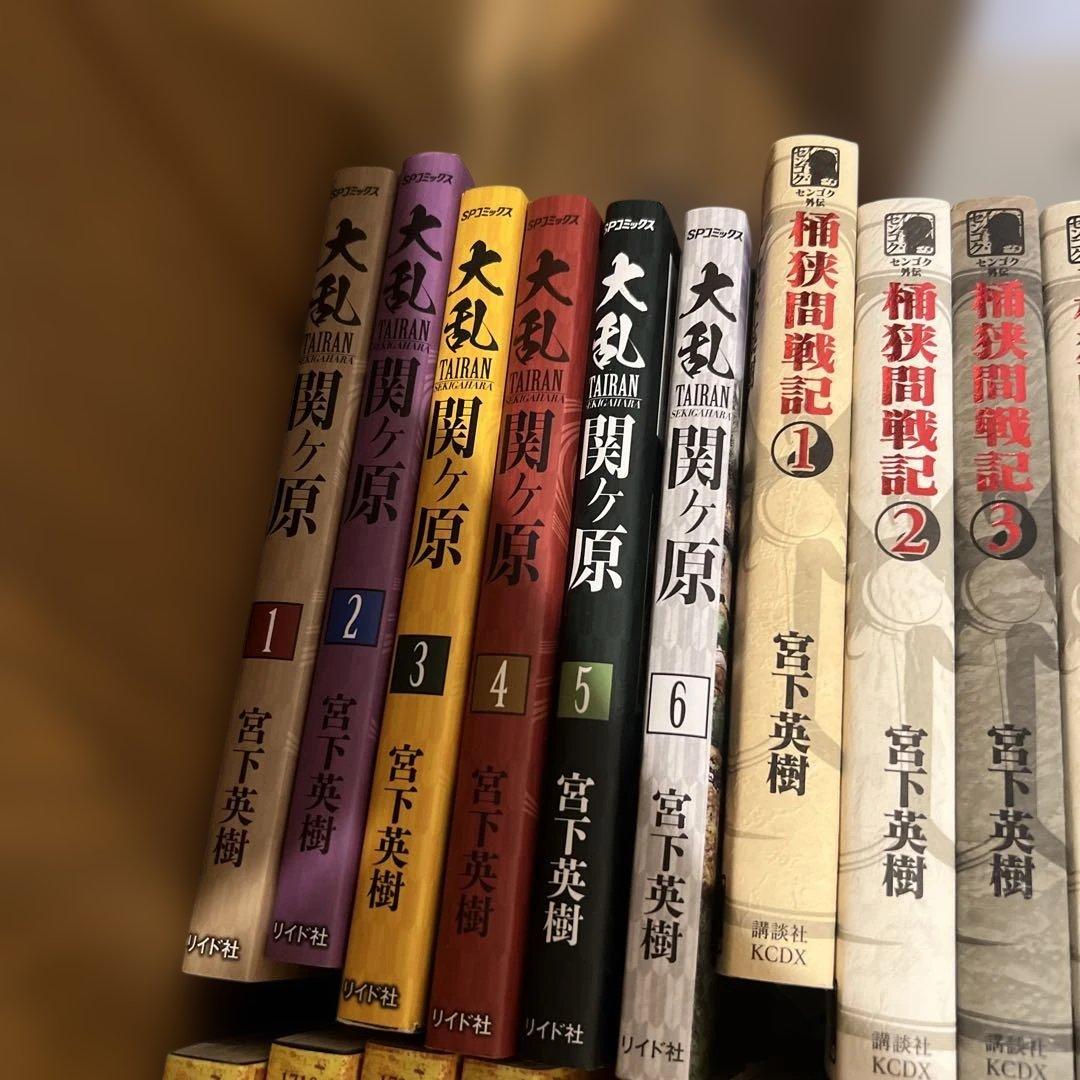 大乱全6冊＋センゴクシリーズ全77冊、計83冊宮下英樹セット！
