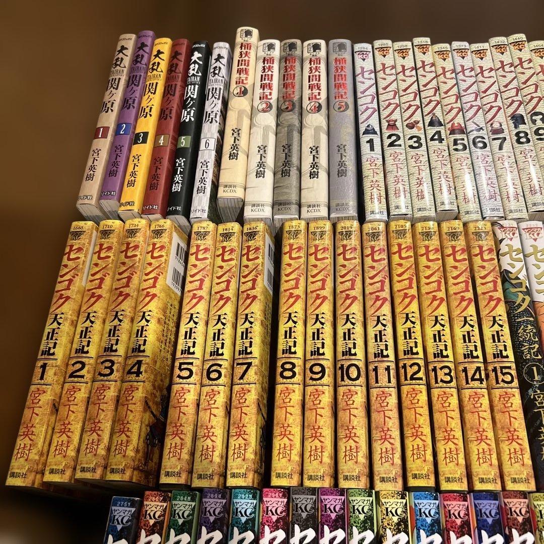 大乱全6冊＋センゴクシリーズ全77冊、計83冊宮下英樹セット！