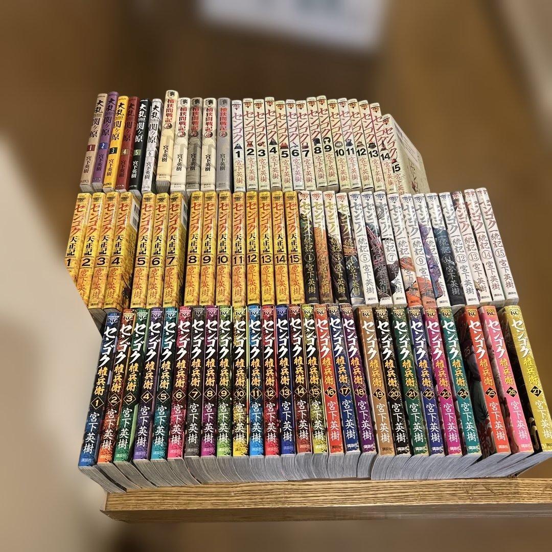 大乱全6冊＋センゴクシリーズ全77冊、計83冊宮下英樹セット！
