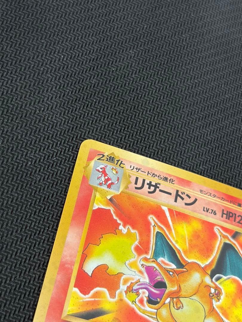 【良品】状態B+旧裏　かえんリザードン ★ キラ　ホロ　第1弾拡張パック