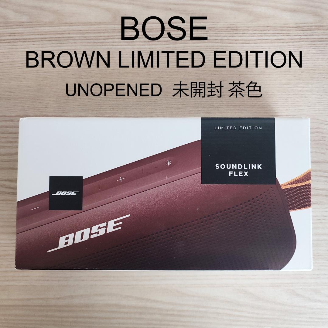 未使用・未開封 Bose SoundLink Flex スピーカー 茶色 限定版