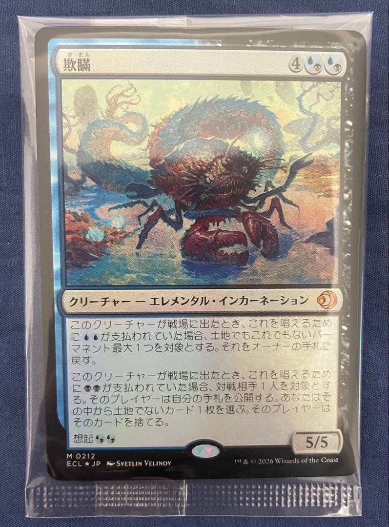 欺瞞　プロモ　mtg foil