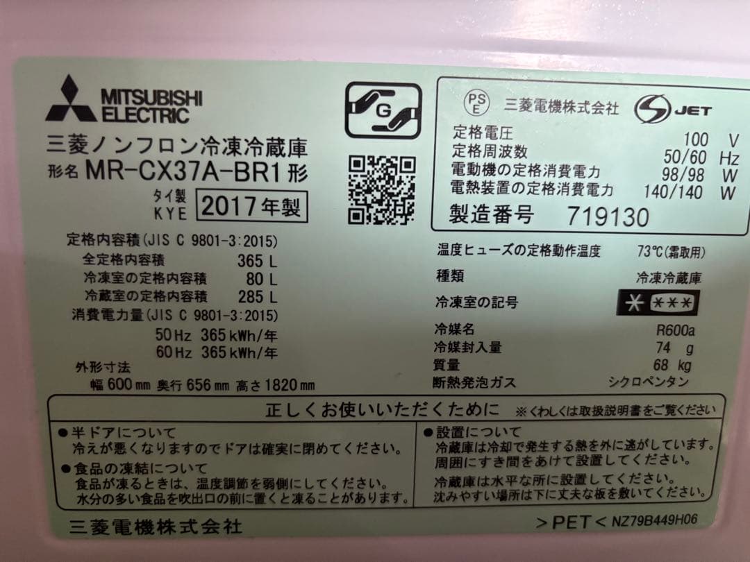 ★みなみ★ 【三菱 冷蔵庫】365ℓ幅60