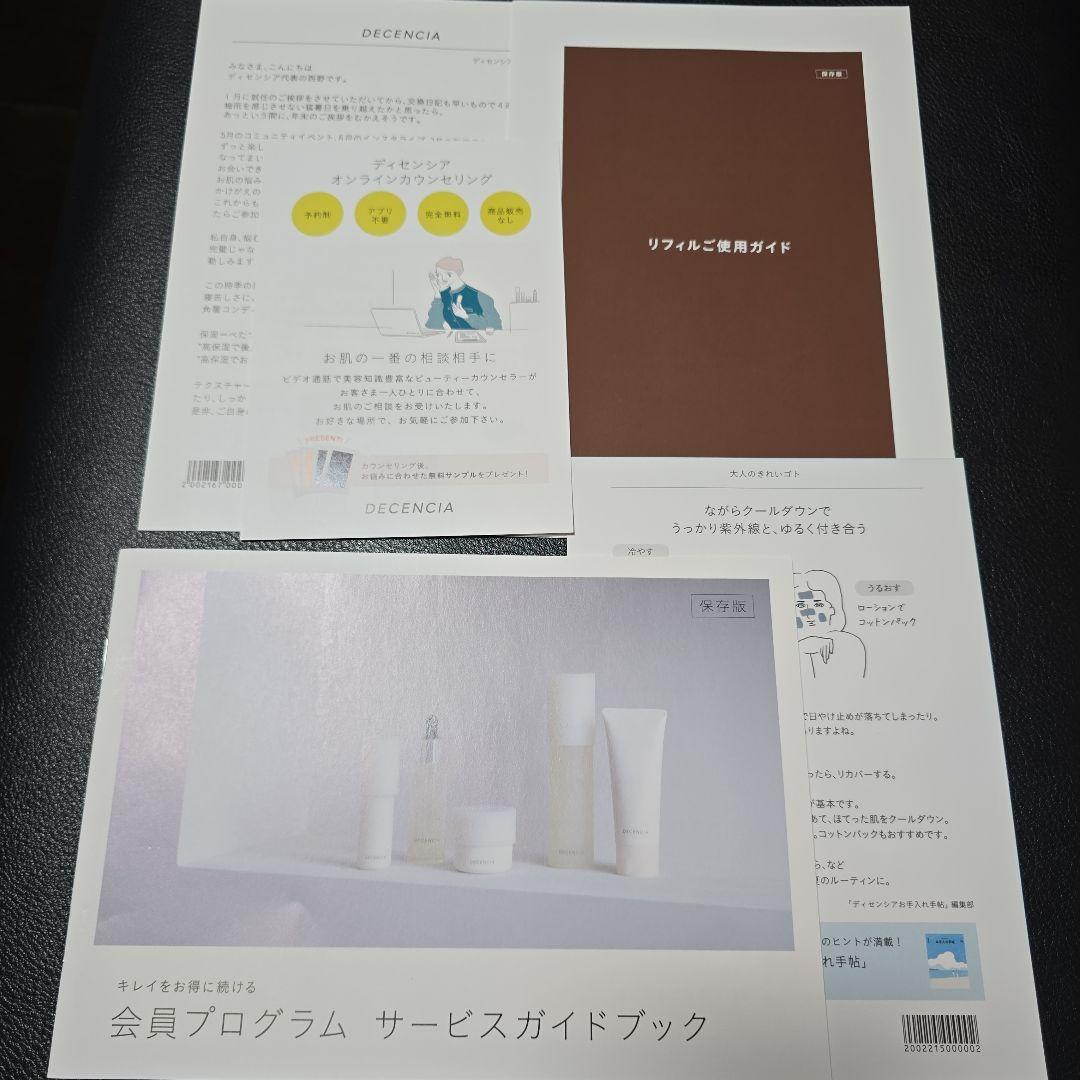 DECENCIA 4点セット