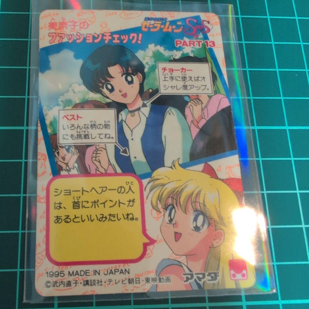 セーラームーン　カード　シールタイプ