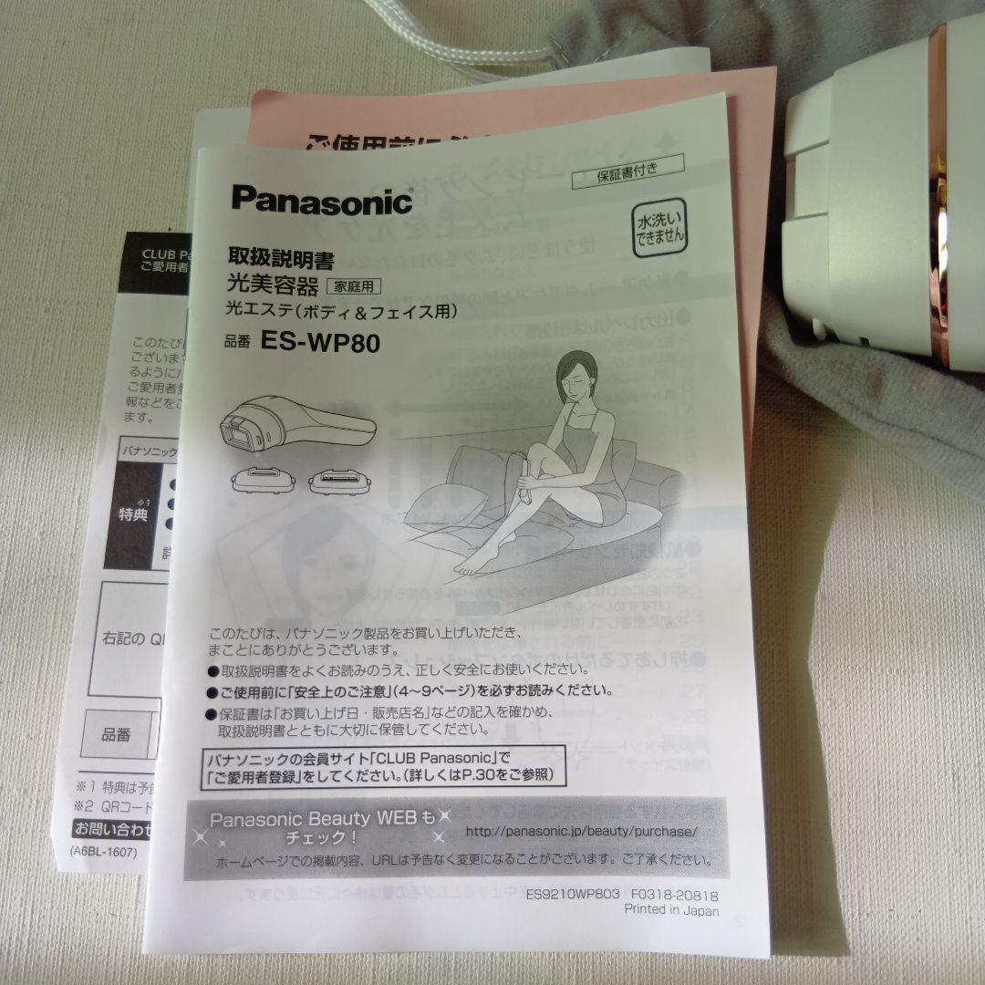 Panasonic 光美容器 ES_WP80光エステ収納袋付き