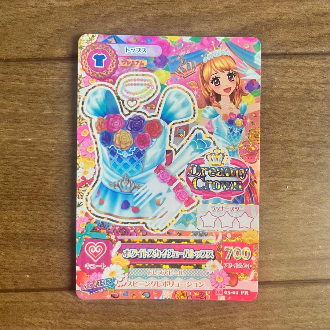 Dreamy Crown ホワイトスカイヴェールトップス・ボトムス カードセット