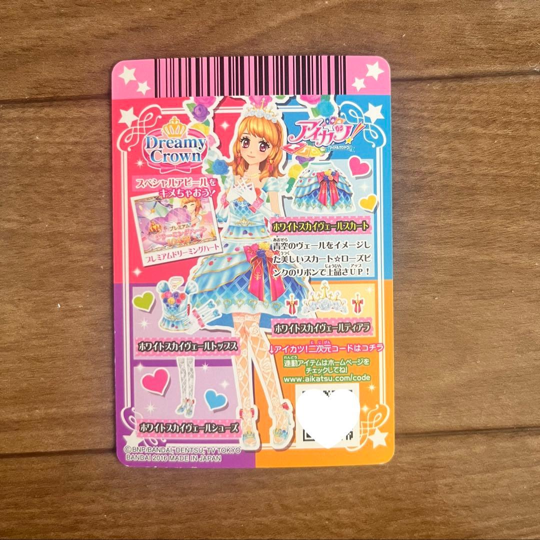 Dreamy Crown ホワイトスカイヴェールトップス・ボトムス カードセット