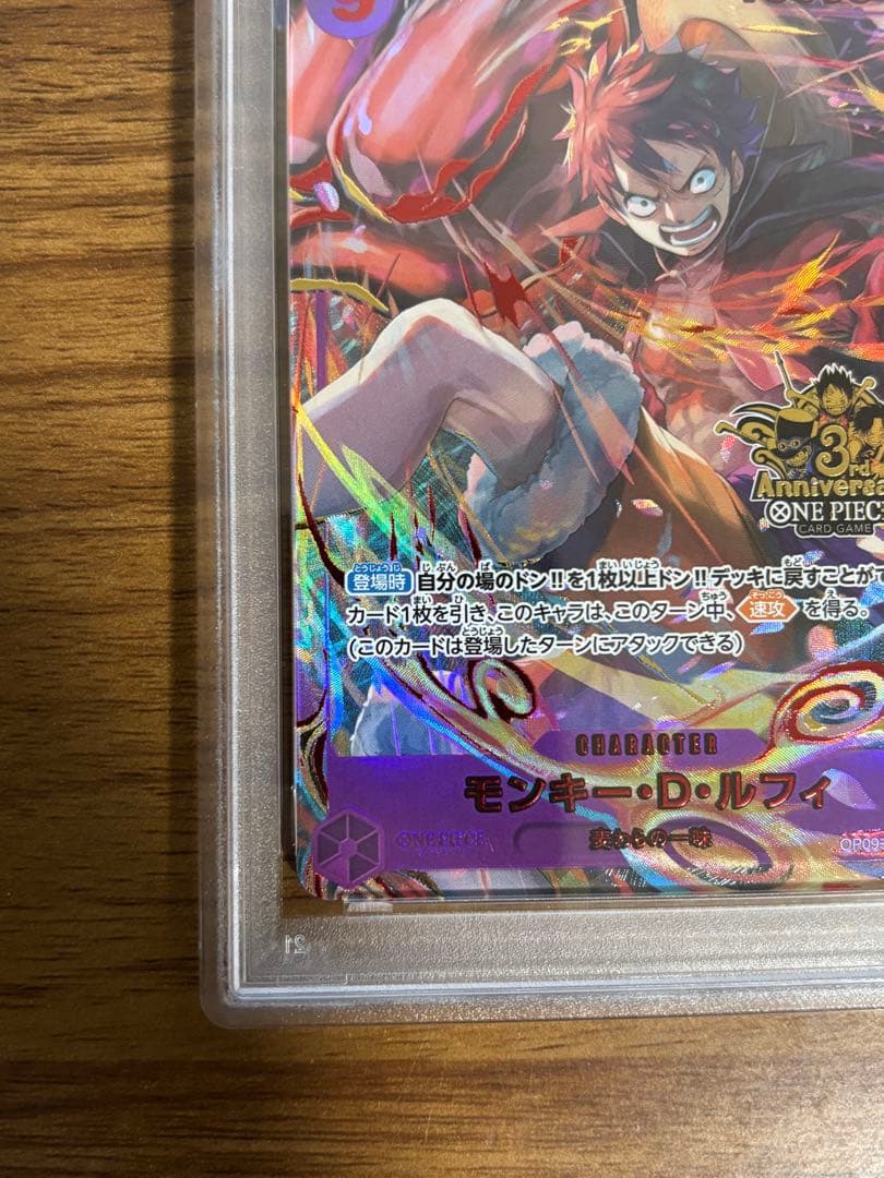 【PSA10】3rd ANNIVERSARY ルフィ 1枚