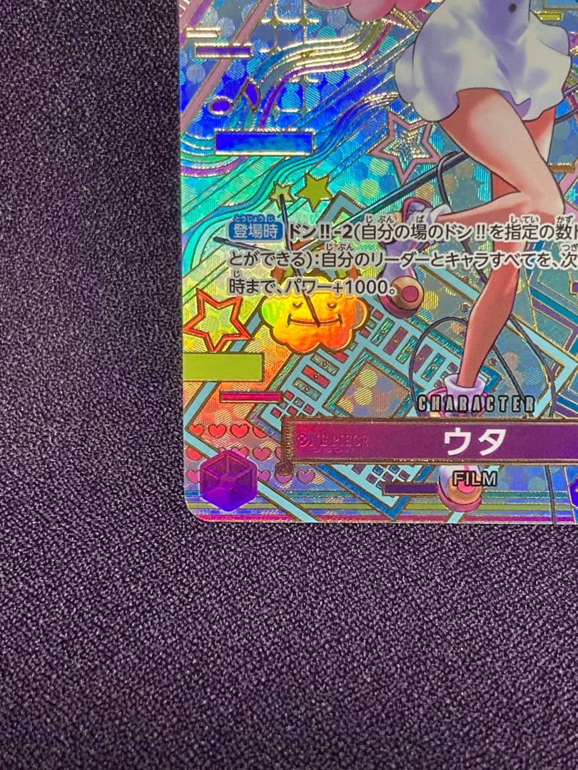 ウタ SEC SP OP02-120 ONE PIECE