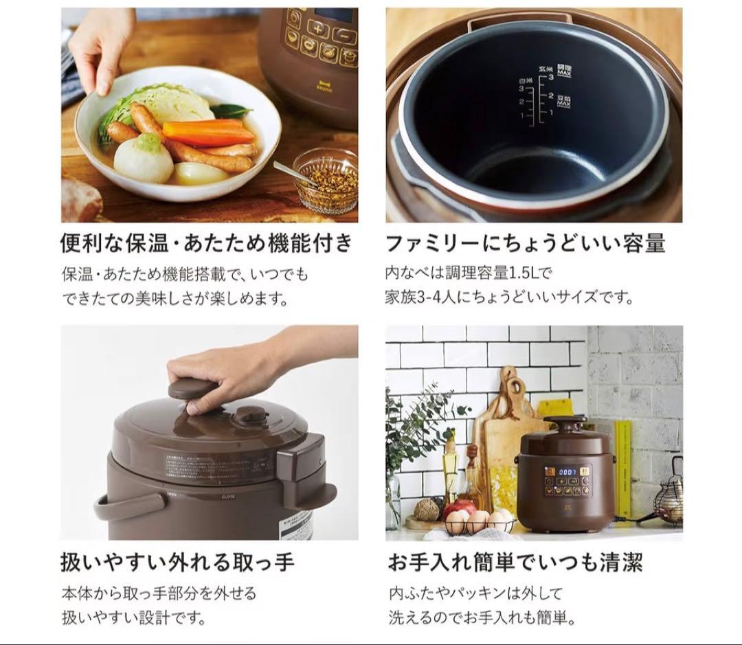新品未使用 BRUNO Multi Pressure Cooker 電気圧力鍋