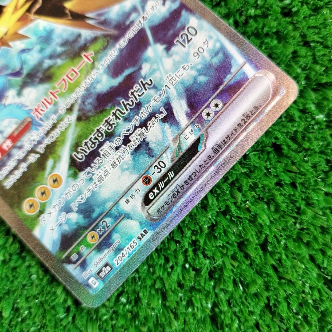 サンダーex SAR SV2a ポケモンカード151 204/165