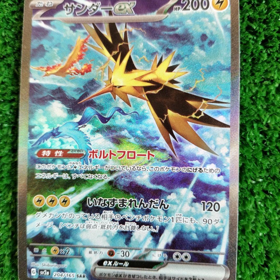 サンダーex SAR SV2a ポケモンカード151 204/165