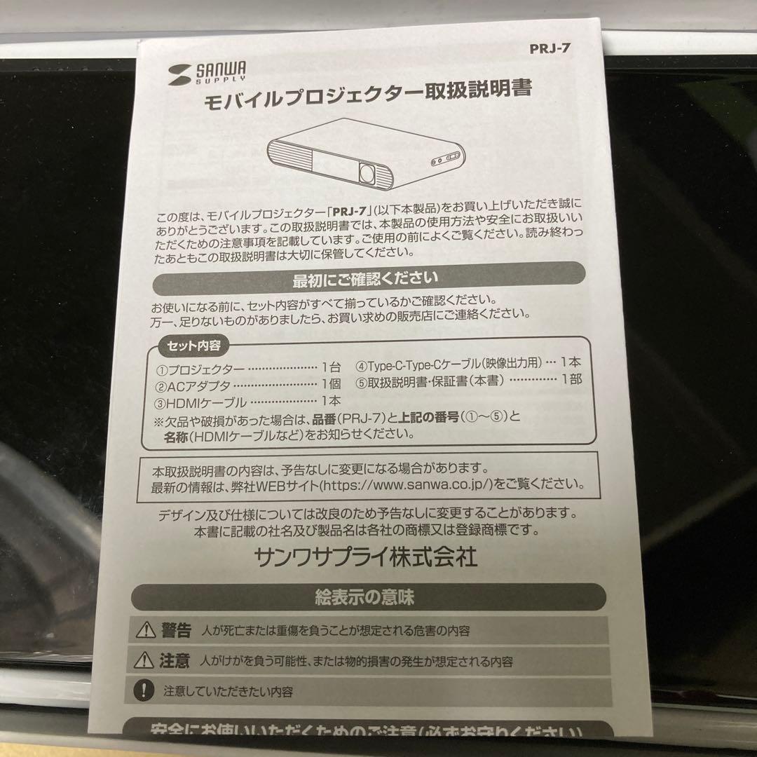 未使用品　サンワサプライ　モバイルプロジェクター