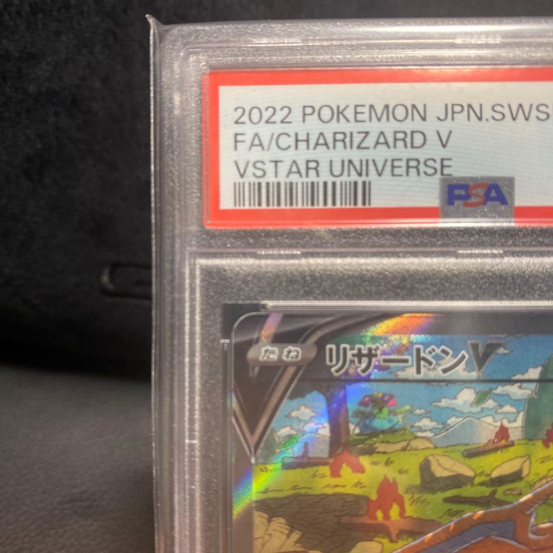 リザードンV SAR PSA10 S12a VSTARユニバース 211/172