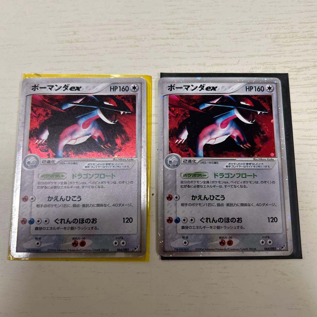 2004年PCG 拡張パック 蒼空の激突　シークレットボーマンダ　064/082