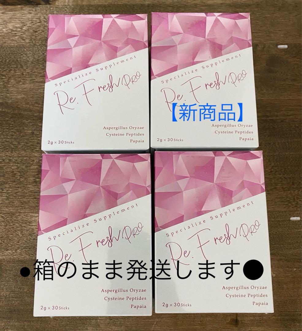 【新商品】Re.fresh pro リフレッシュプロ　ダイエットサプリ4箱
