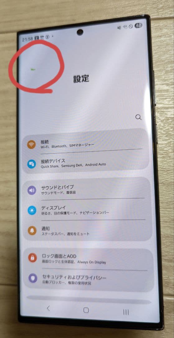 訳あり　Samsung Galaxy S23 Ultra ホワイト 本体
