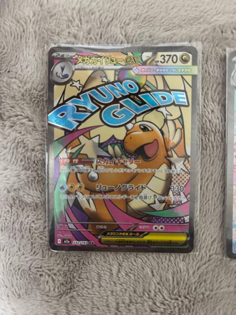 へ*パ様 メガカイリューex sar maセット