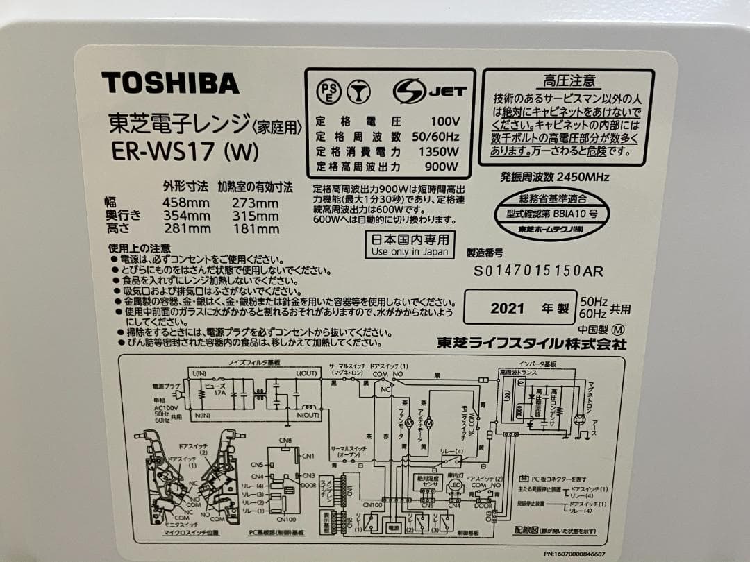 ★美品★東芝　単機能電子レンジ （17L ） ER-WS17(W)　2021年製