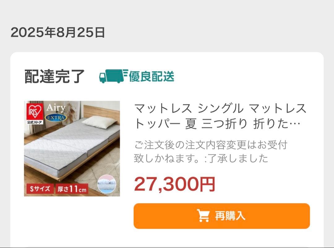 アイリスオーヤマ マットレス エアリー エクストラボリューム 11cm