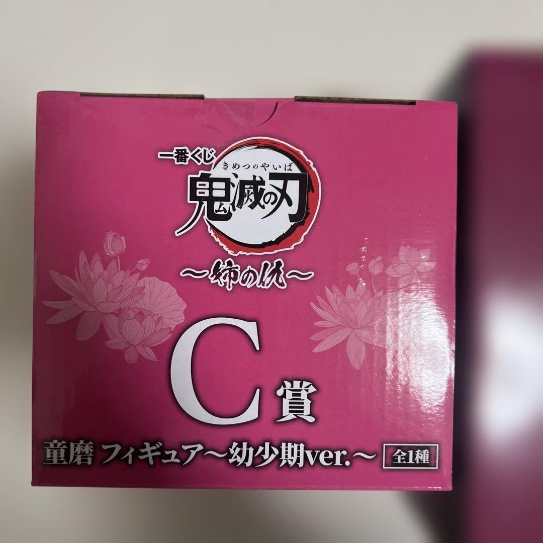 鬼滅の刃 一番くじ 姉の仇 B賞 C賞 E賞　セット