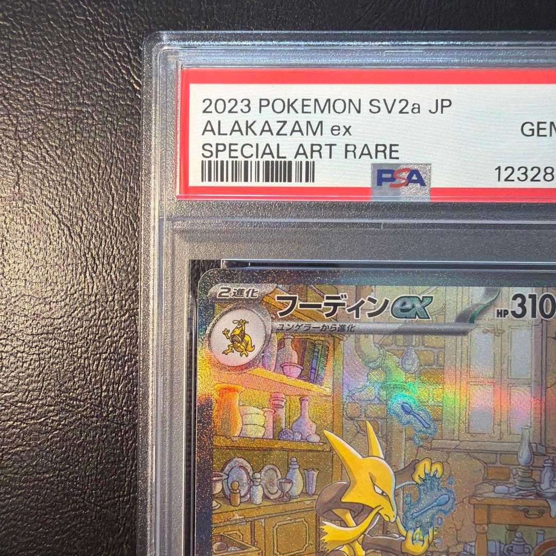 【PSA10】 フーディンex sar