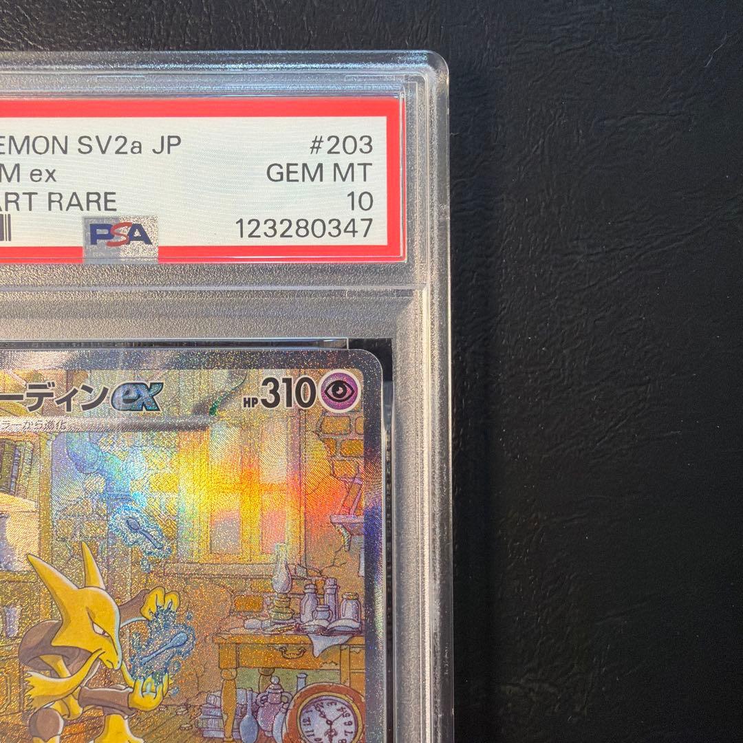 【PSA10】 フーディンex sar