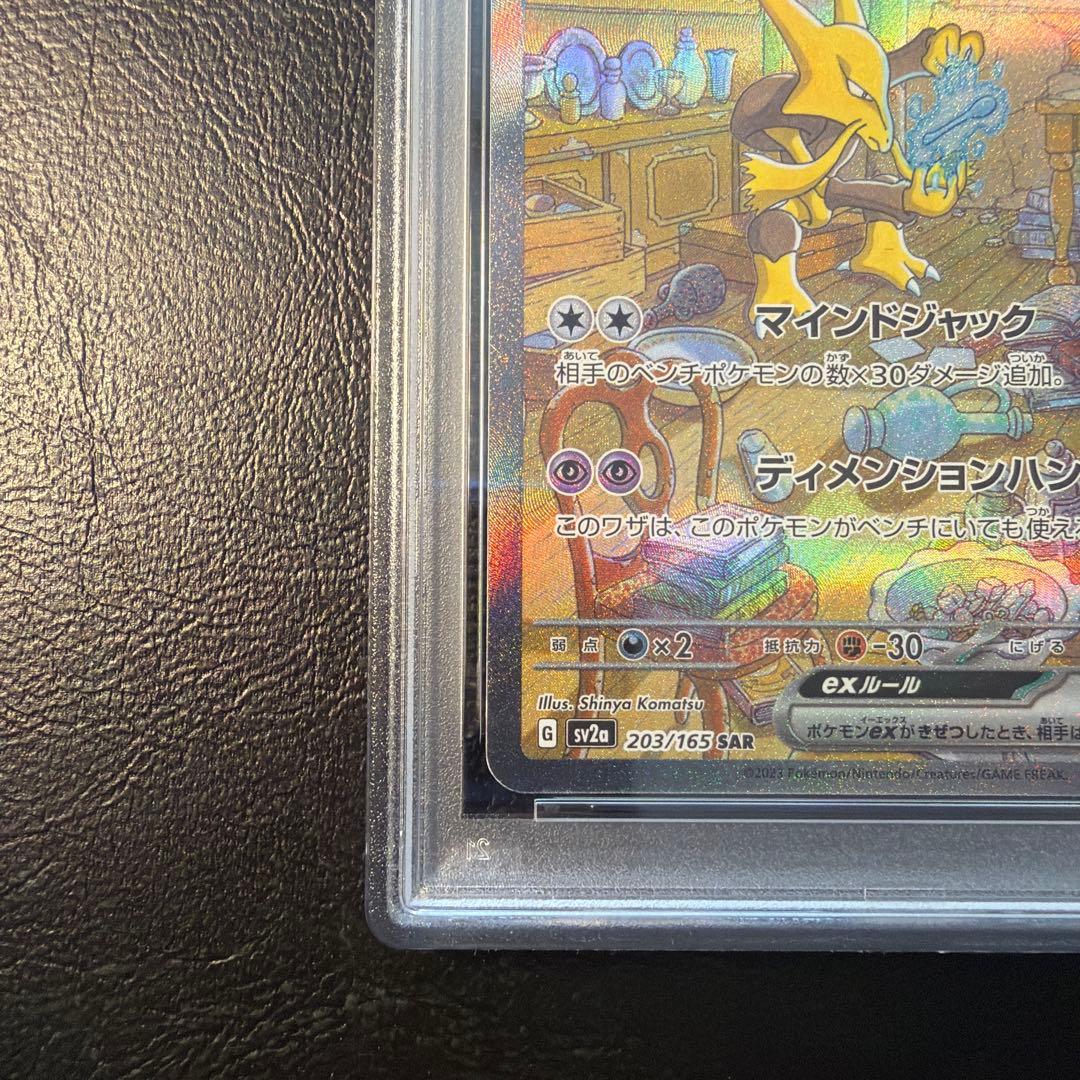 【PSA10】 フーディンex sar