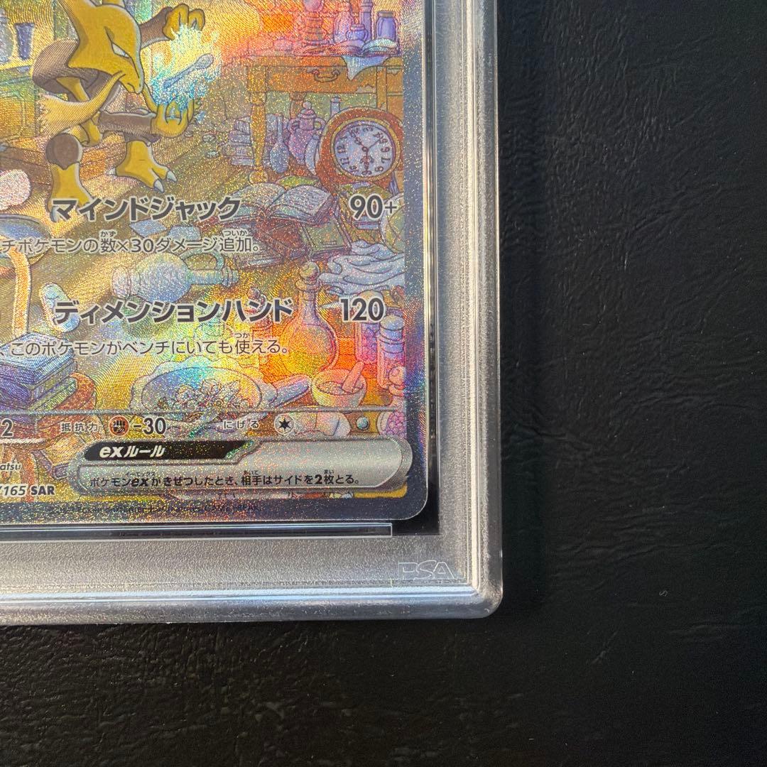 【PSA10】 フーディンex sar