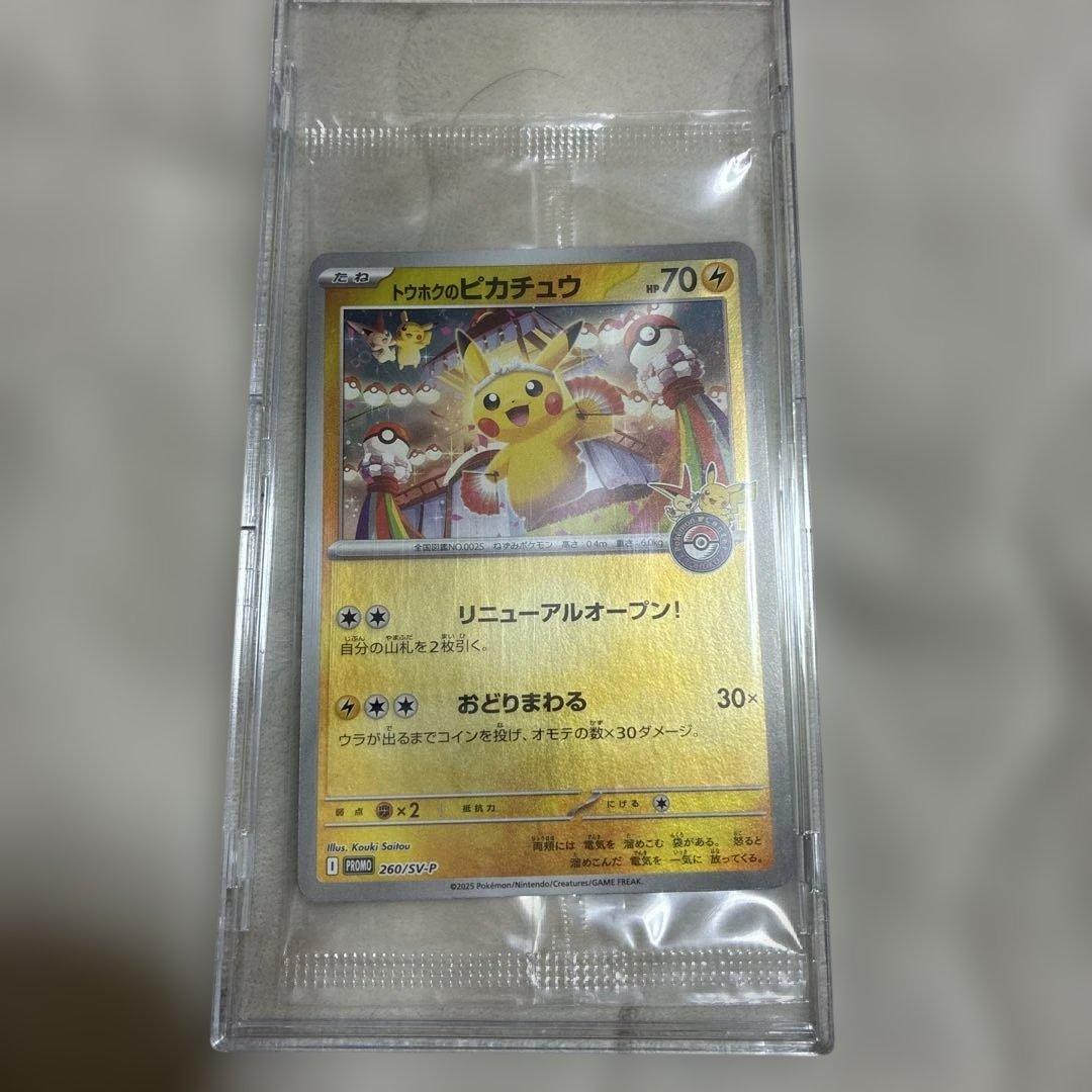 トウホクのピカチュウ　未開封　 260/S-VP