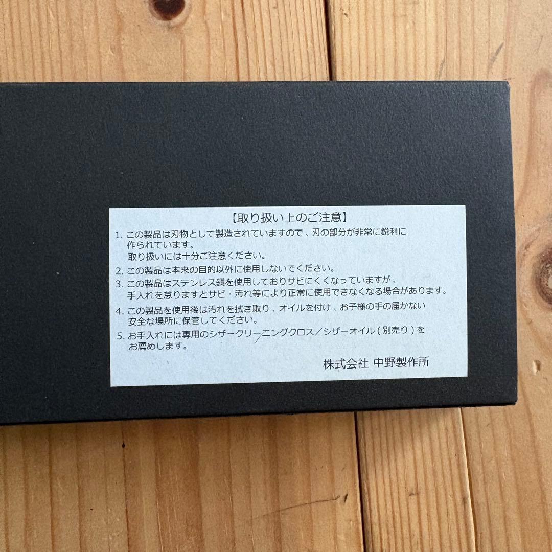 中野製作所　菊王冠　シザー　スキバサミ