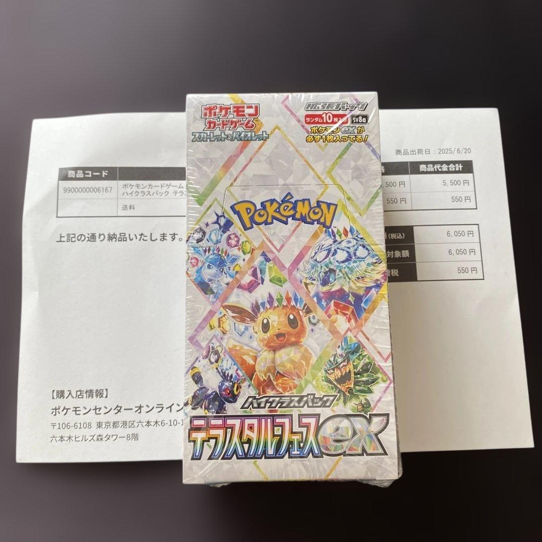 ポケモンカードゲーム テラスタルフェスEX 新品