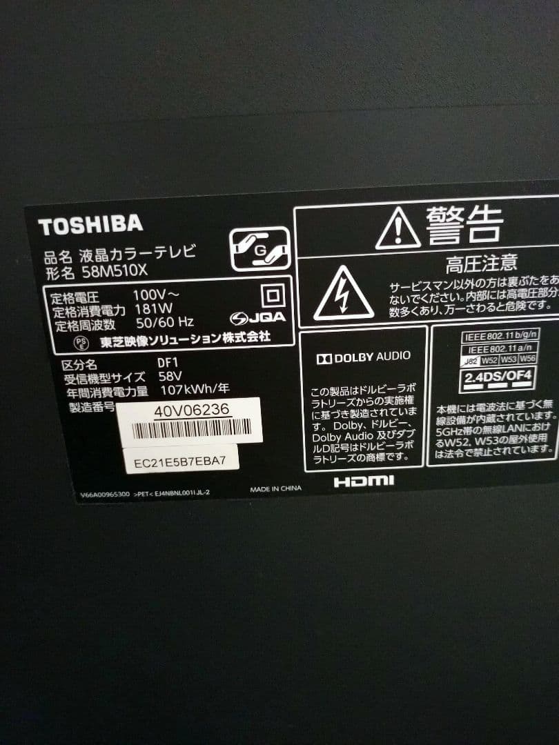 東芝レグザ【58インチ】TOSHIBA REGZA M510X58M510X