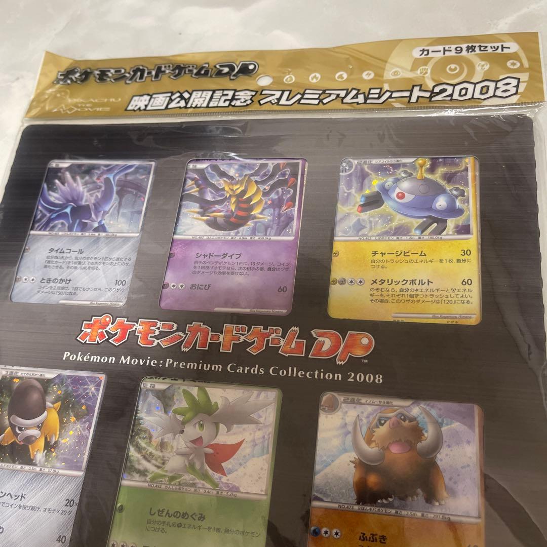 最安値スタート激レアポケモンカードゲームDP映画公開記念プレミアムシート2008
