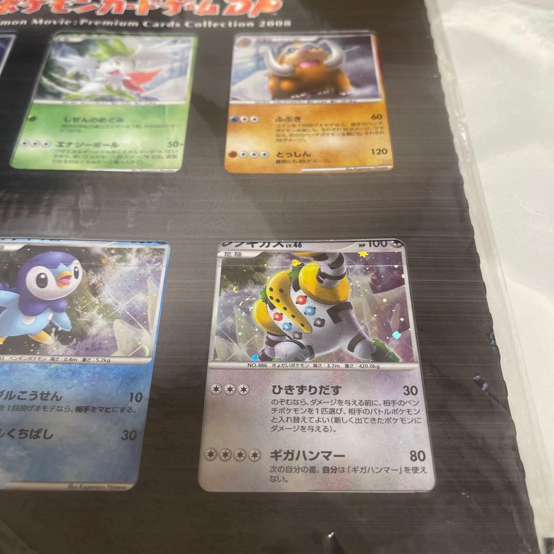 最安値スタート激レアポケモンカードゲームDP映画公開記念プレミアムシート2008