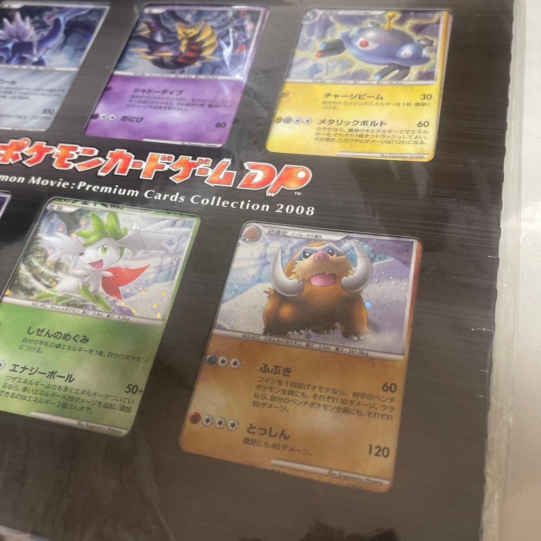 最安値スタート激レアポケモンカードゲームDP映画公開記念プレミアムシート2008
