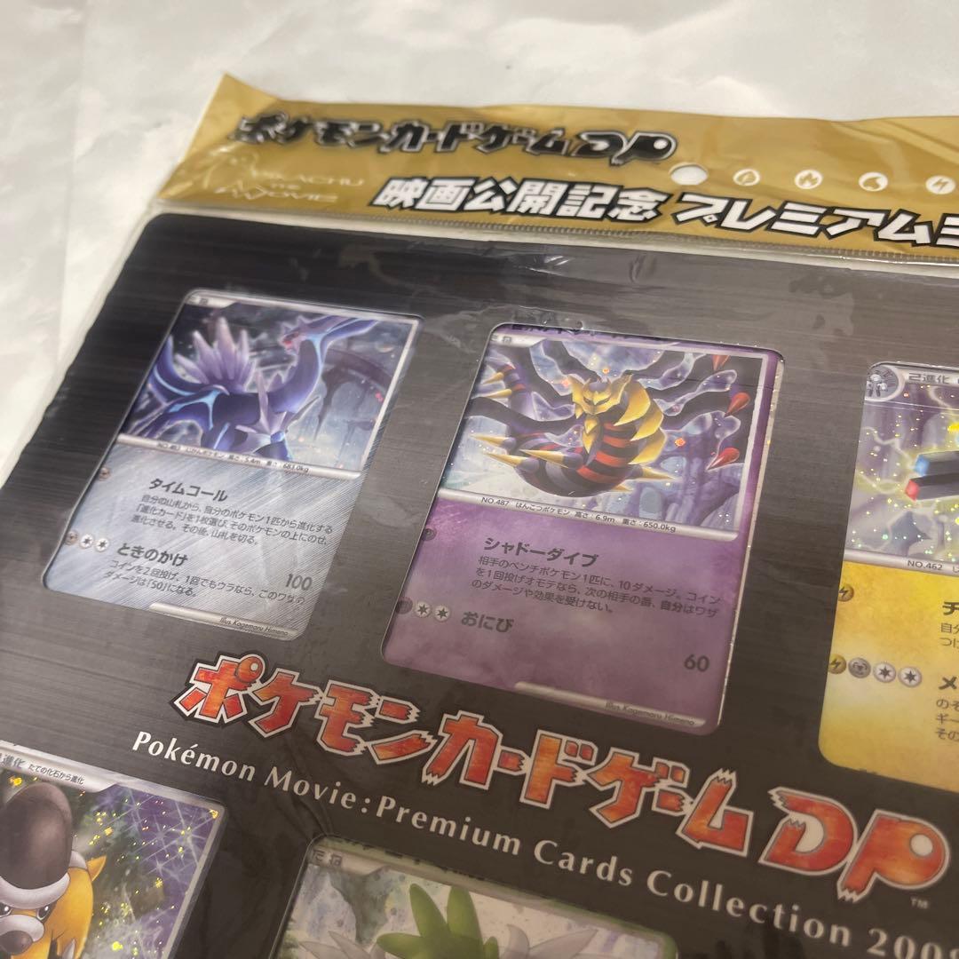 最安値スタート激レアポケモンカードゲームDP映画公開記念プレミアムシート2008