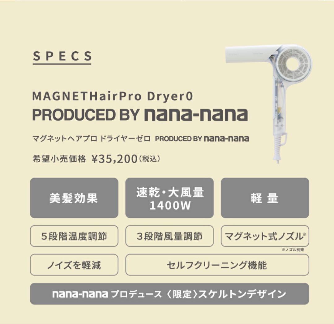 マグネットヘアドライヤーゼロ 本体