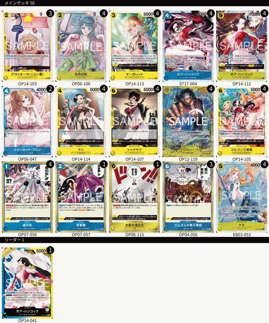 青黄 ハンコック デッキ おまけデッキパーツ